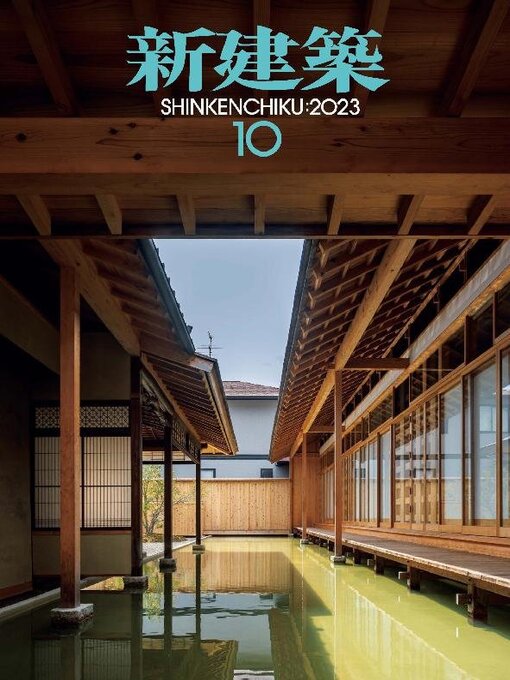 Title details for 新建築　Shinkenchiku by Shinkenchiku-sha - Available